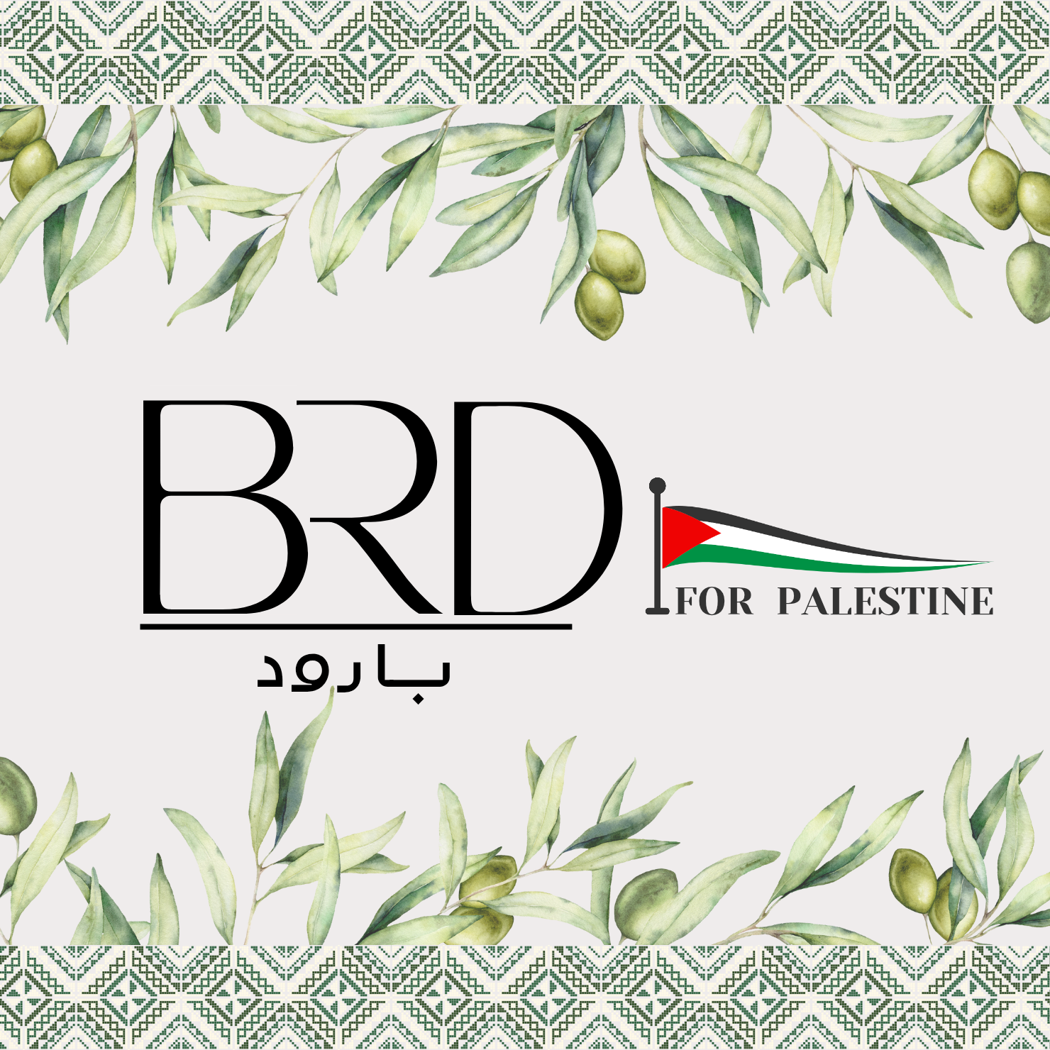 Palestina Goede Doel Collectie
